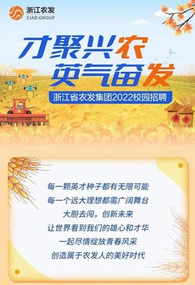 农发集团2022夏季校园招聘
