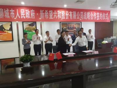 我市与新希望六和签署战略合作协议--聊城畜牧业将迎来重大发展机遇