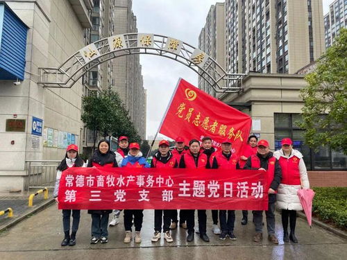 市畜牧水产事务中心第三党支部开展志愿服务宣传活动