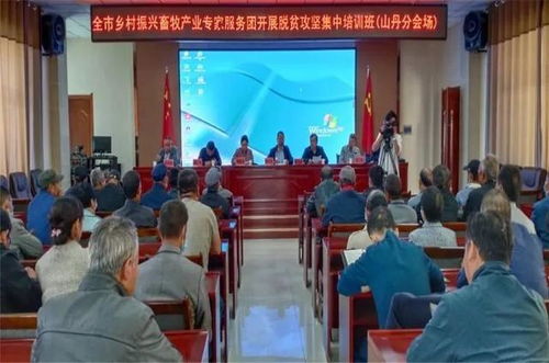 市乡村振兴畜牧产业专家服务团脱贫攻坚科技集中培训活动全面启动