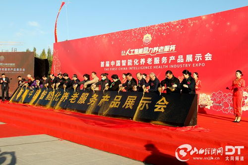 第六届中国养老服务业发展高层论坛暨首届中国智能化养老服务产品展示会在大同市举行
