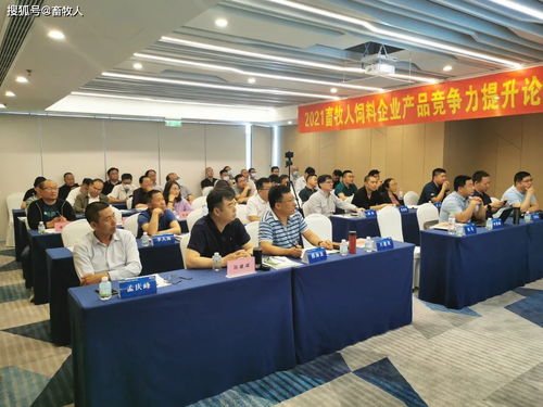 2021畜牧人饲料企业产品竞争力提升论坛临沂站圆满结束