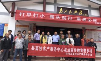 工作动态 保靖县畜牧水产事务中心开展法治宣传教育主题活动
