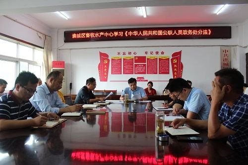 安徽省亳州市谯城区畜牧水产服务中心召开学习 公职人员 政务处分法 会议