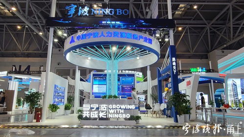 宁波人力资源服务业高质量发展成果和创新产品亮相重庆