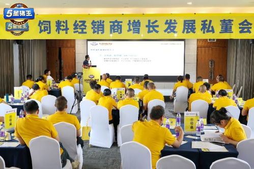 中原邦农饲料经销商增长发展私董会圆满举行