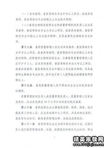 贵港市水产畜牧兽医局工作人员守则