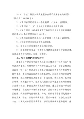 ◆◆(定稿)畜牧产品交易市场项目投资立项申请报告90(喜欢就下吧)-资源下载