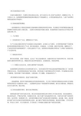 xx街道20xx年生猪养殖产业调研报告(已修改)