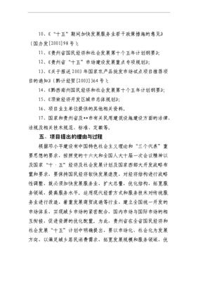 ◆◆畜牧产品交易市场项目可行性投资论证建议报告(V8.1)-资源下载