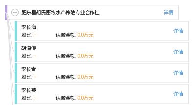 肥东县胡氏畜牧水产养殖专业合作社