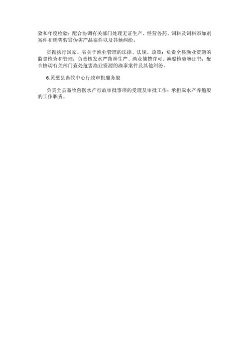 畜牧兽医水产服务中心内设机构岗位职责