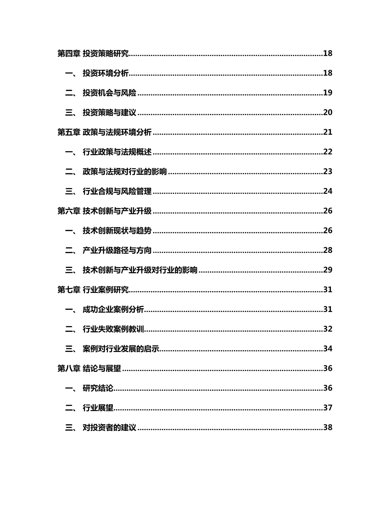 2024-2029年中国畜牧服务行业发展分析及发展前景与投资研究报告
