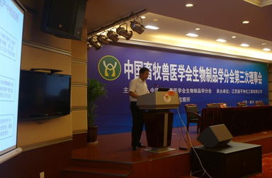 安琪酵母参加中国畜牧兽医学会生物制品分会理事会