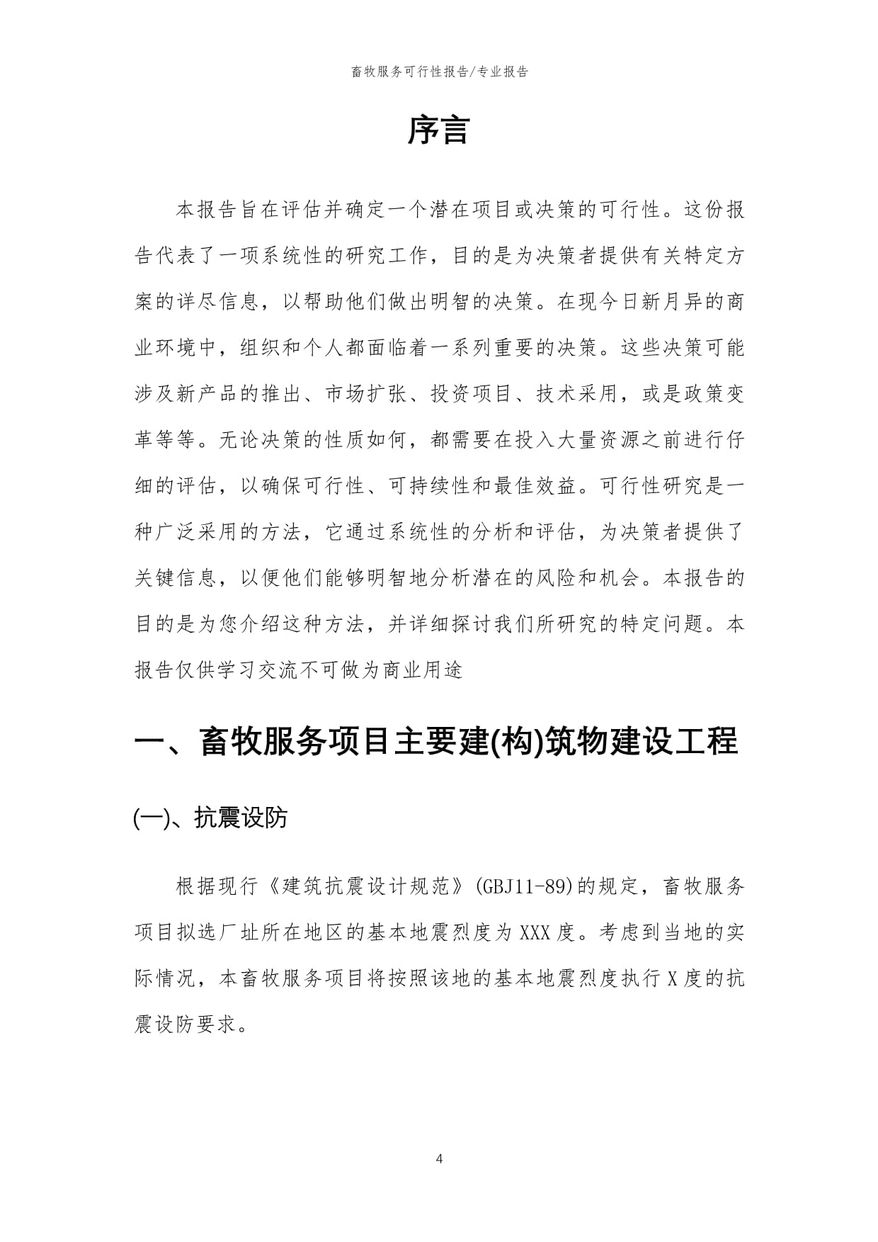 【可行性报告】2023年畜牧服务行业项目可行性分析报告