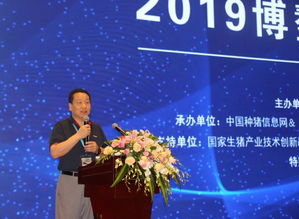 2019博鳌猪业科技论坛,全程回顾