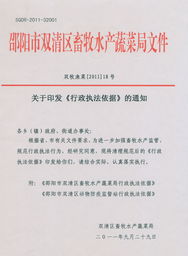 邵阳市双清区畜牧水产蔬菜局行政执法依据